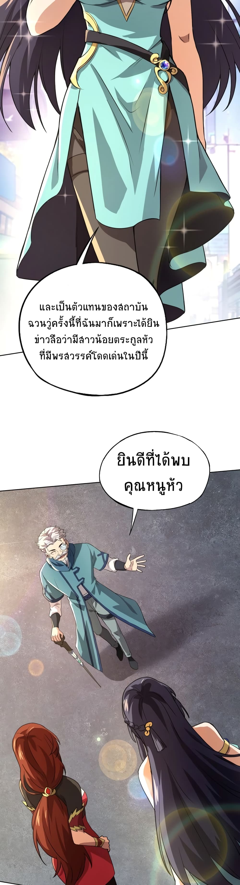 Taming Spiritual Pets My Spiritual Pet is a Female Zombie ตอนที่ 8 (10)